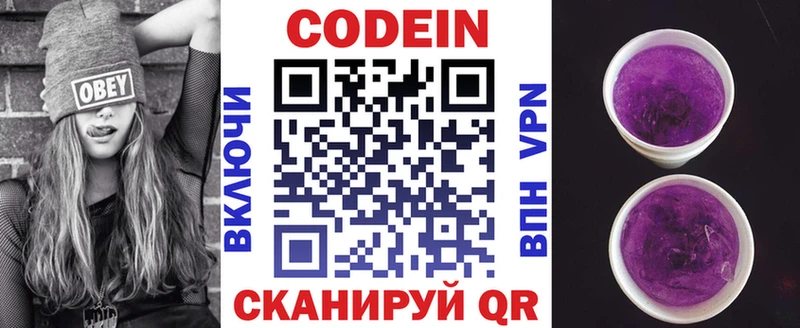 Кодеиновый сироп Lean напиток Lean (лин) Задонск